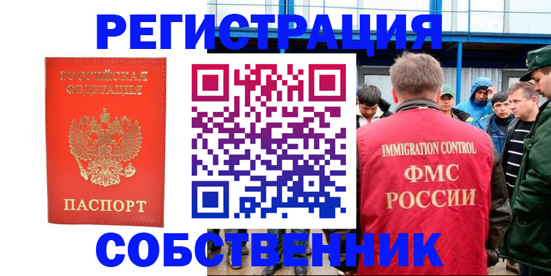 регистрация в Отрадном