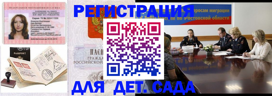 прописка для школы в Отрадном