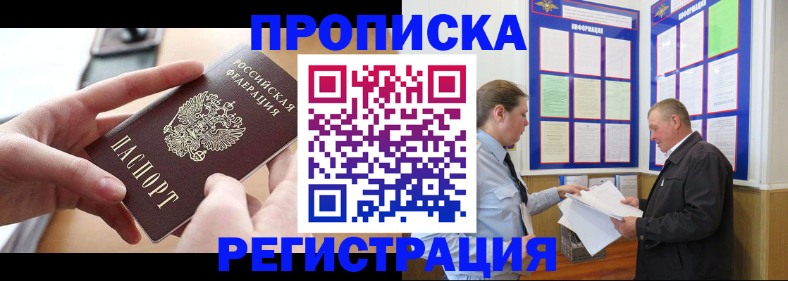 временная регистрация для всех в Отрадном
